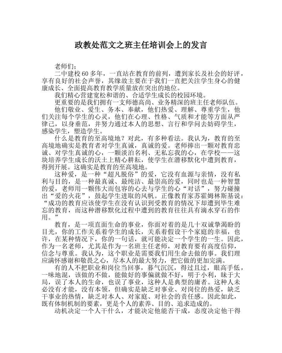 政教处范文班主任培训会上的发言 _第1页