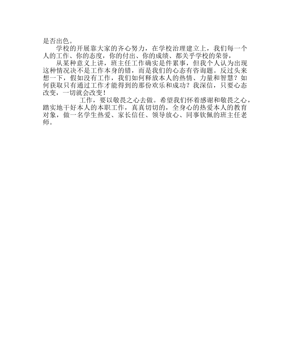 政教处范文班主任培训会上的发言 _第2页