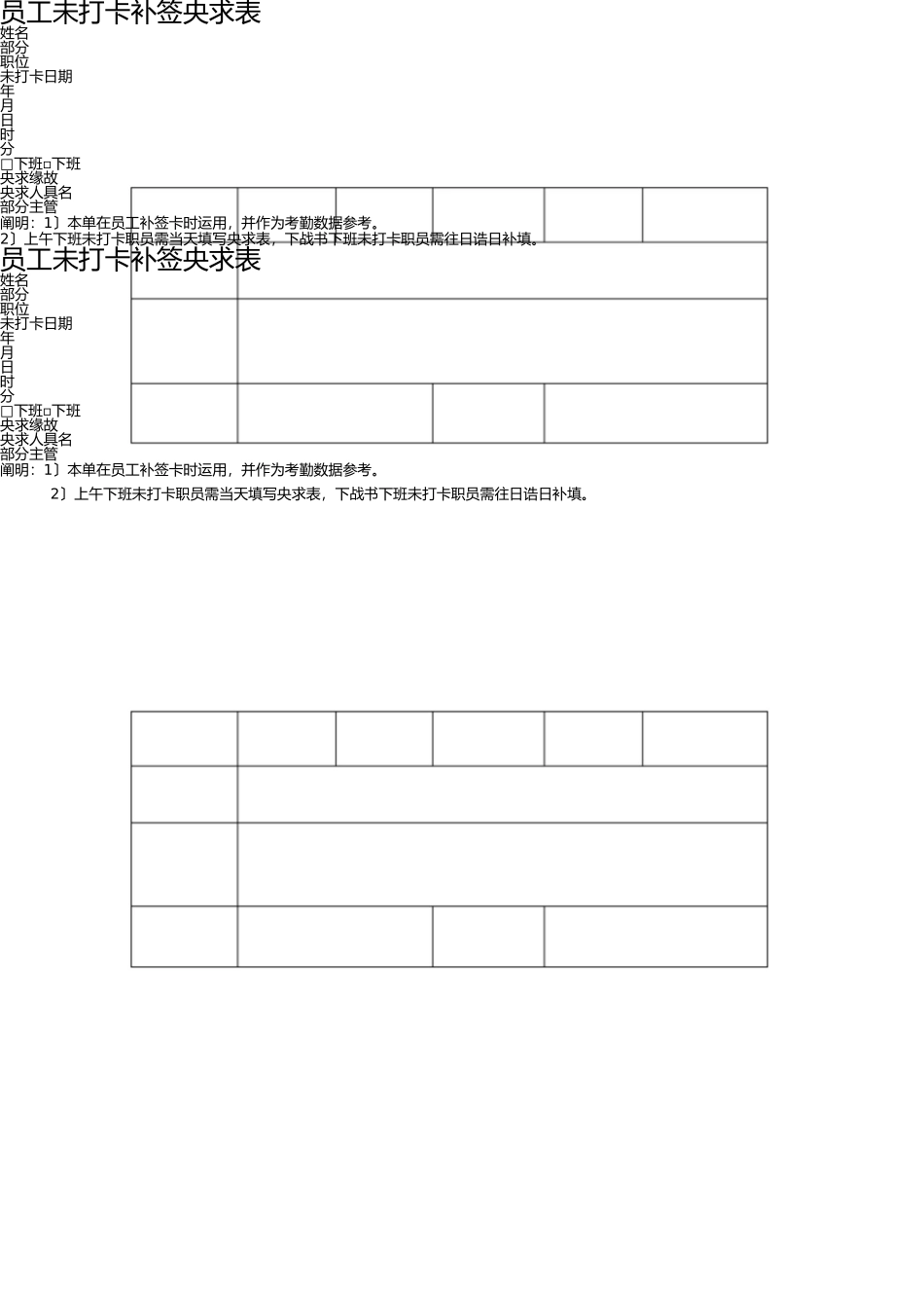 员工未打卡补签申请表 _第1页