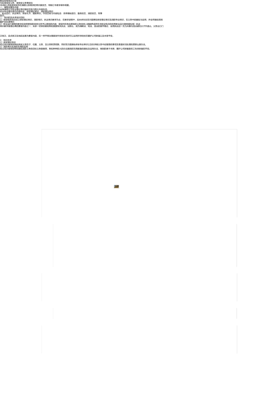 员工未打卡补签申请表 _第2页