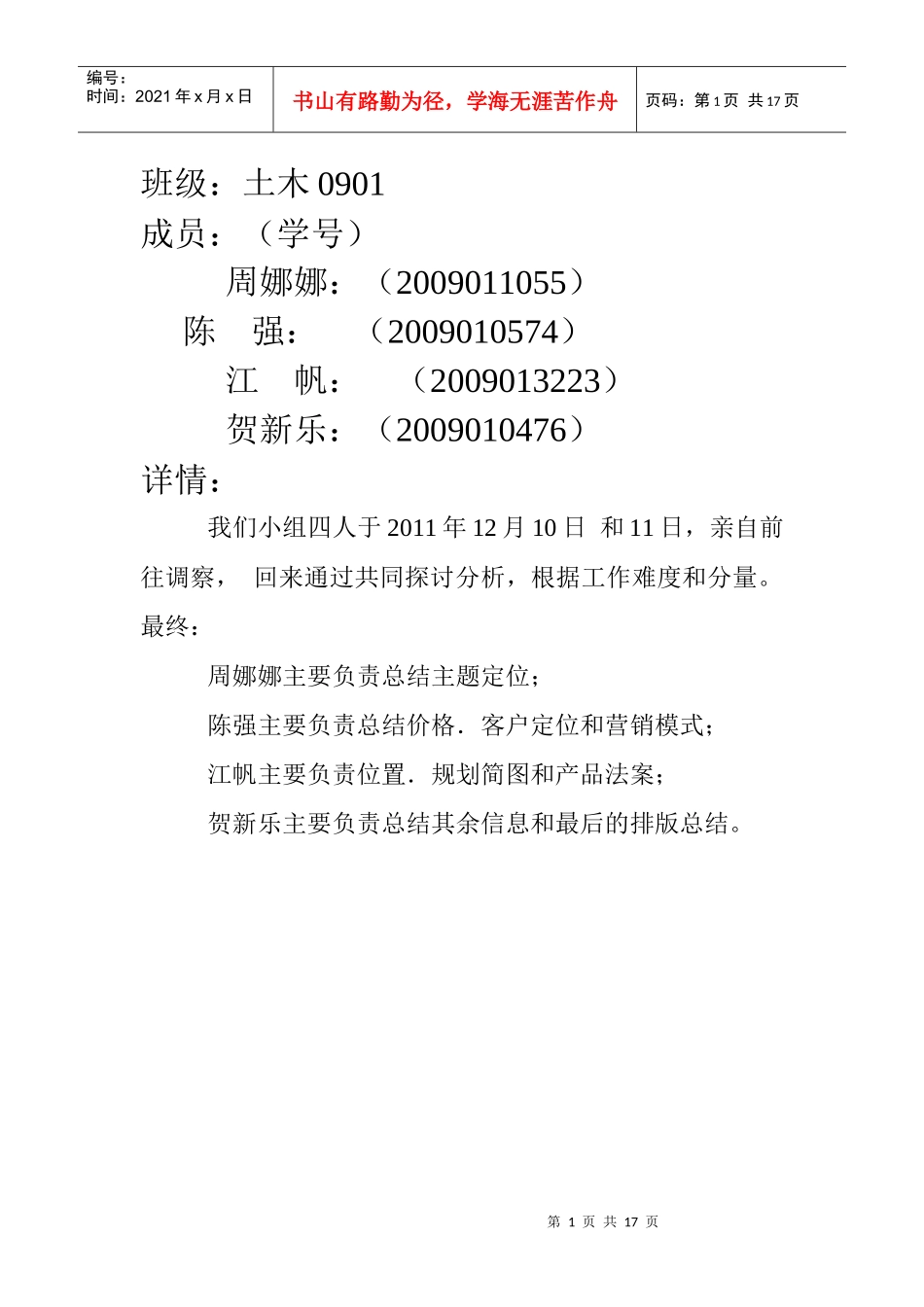 房地产市场调研1014888283_第1页
