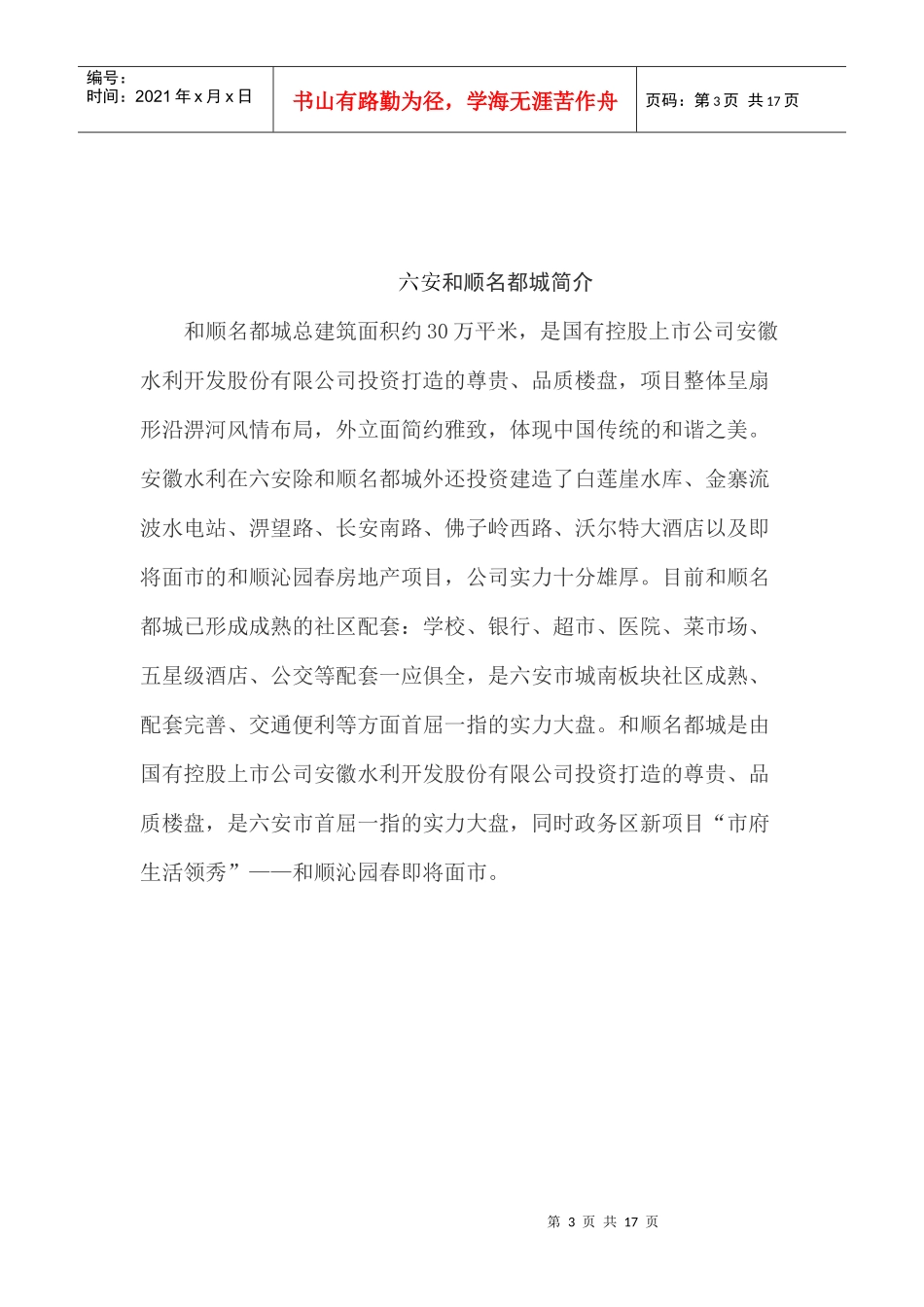 房地产市场调研1014888283_第3页