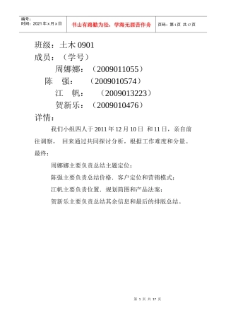 房地产市场调研1014888283