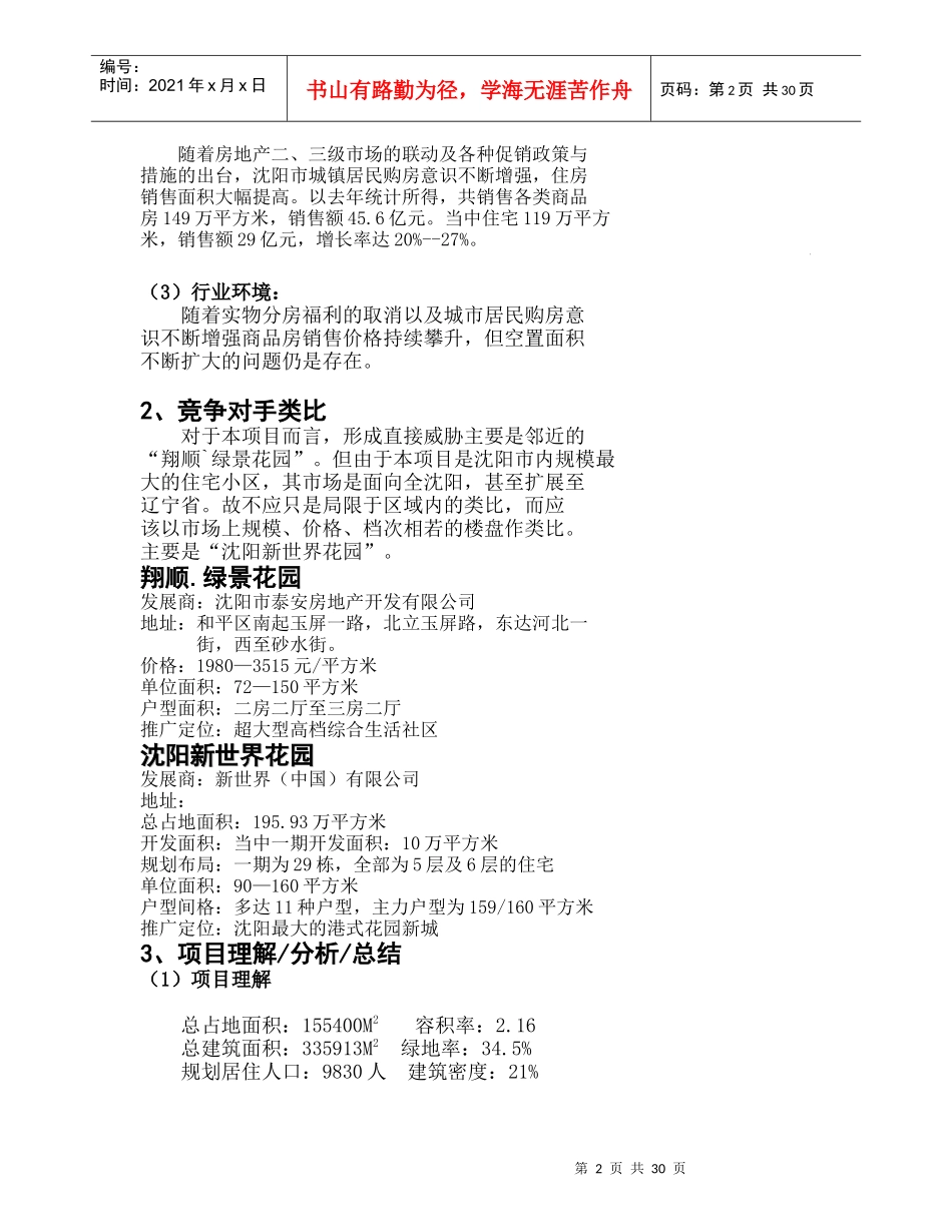 沈阳三利项目营销推广策划书_第2页
