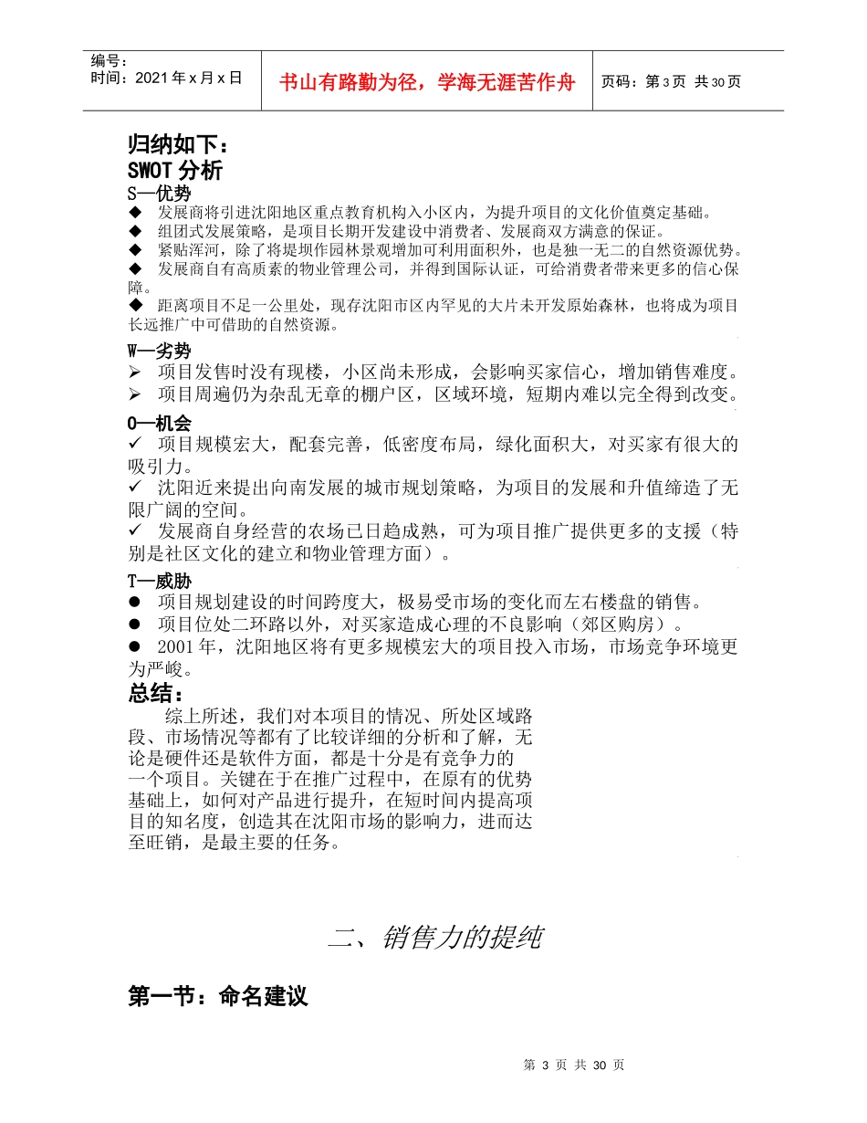 沈阳三利项目营销推广策划书_第3页