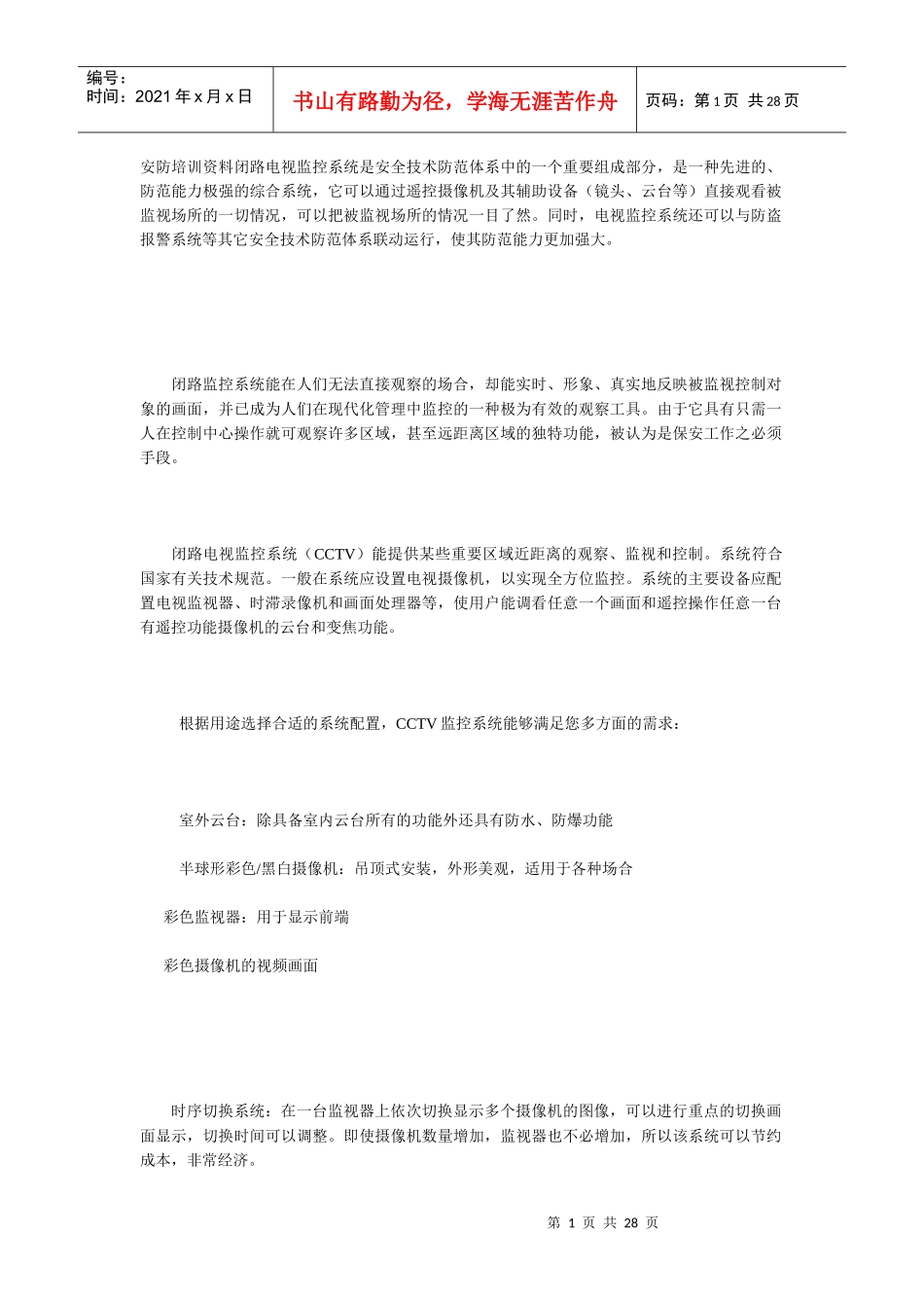 闭路电视培训资料_第1页