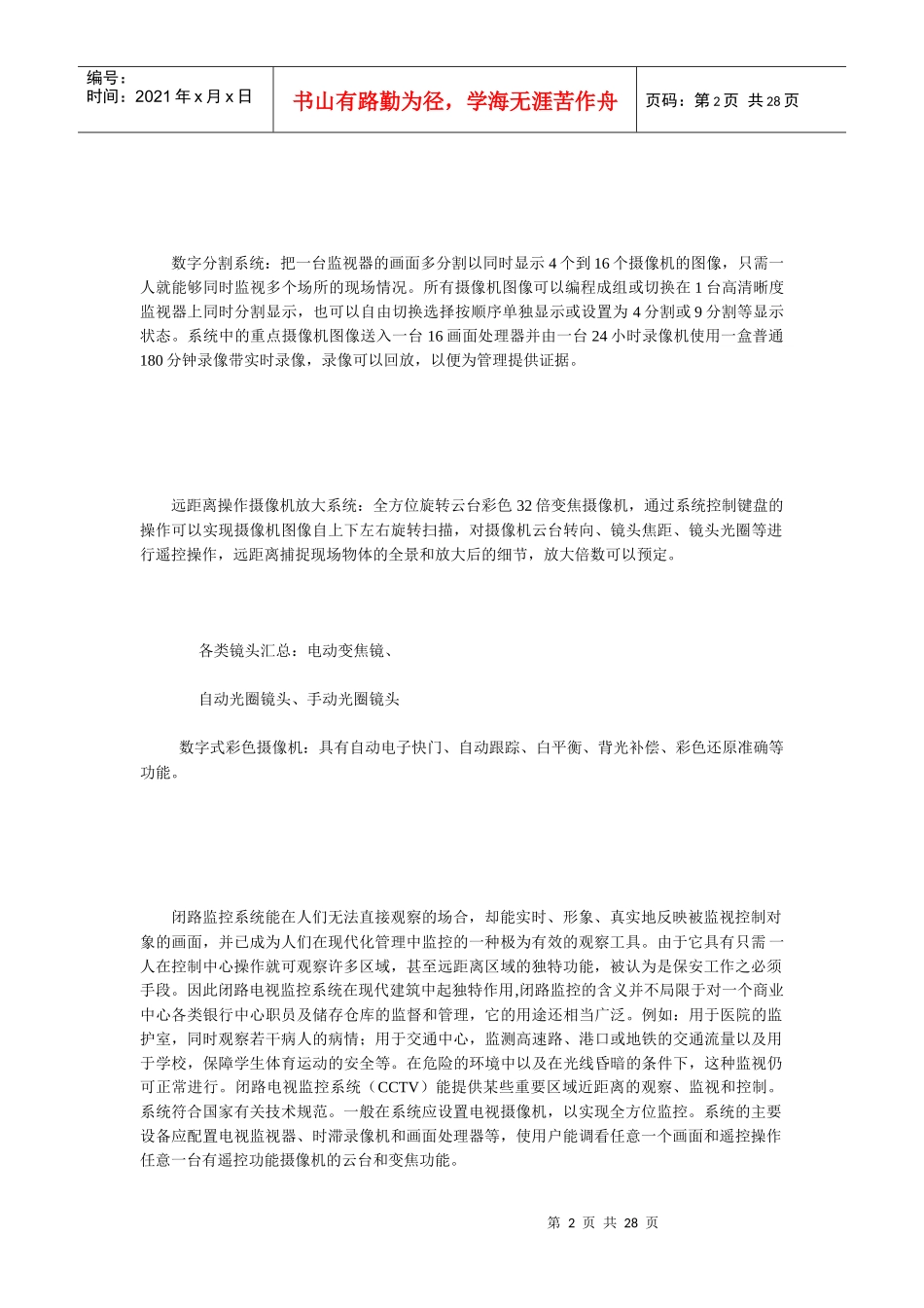 闭路电视培训资料_第2页