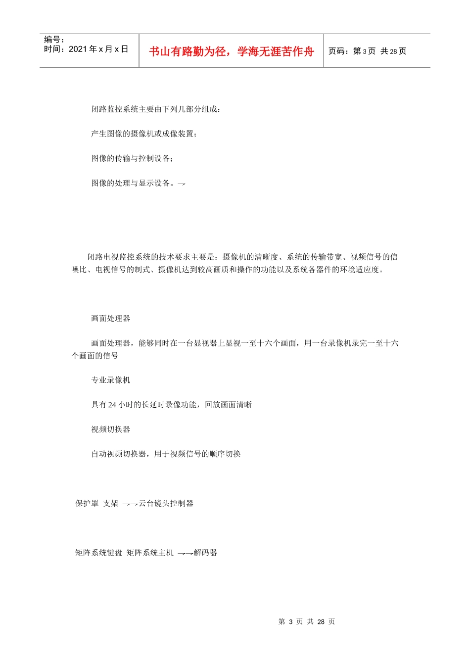 闭路电视培训资料_第3页