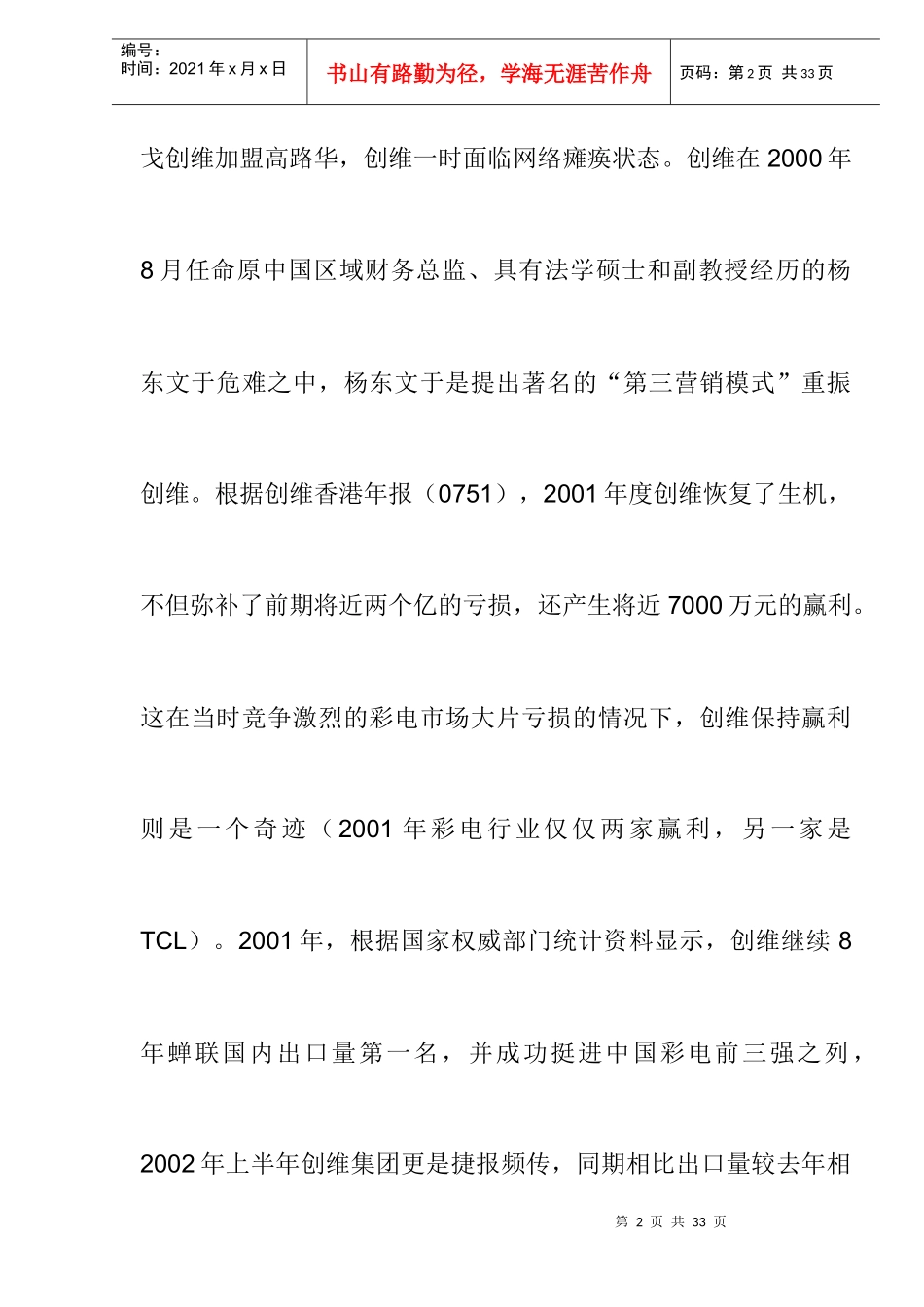 服务营销变现的第三营销模式概述_第2页