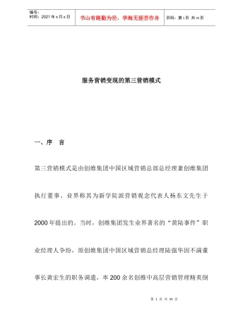 服务营销变现的第三营销模式概述