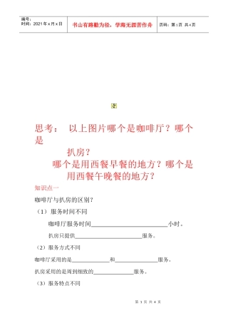 西餐早餐服务实务