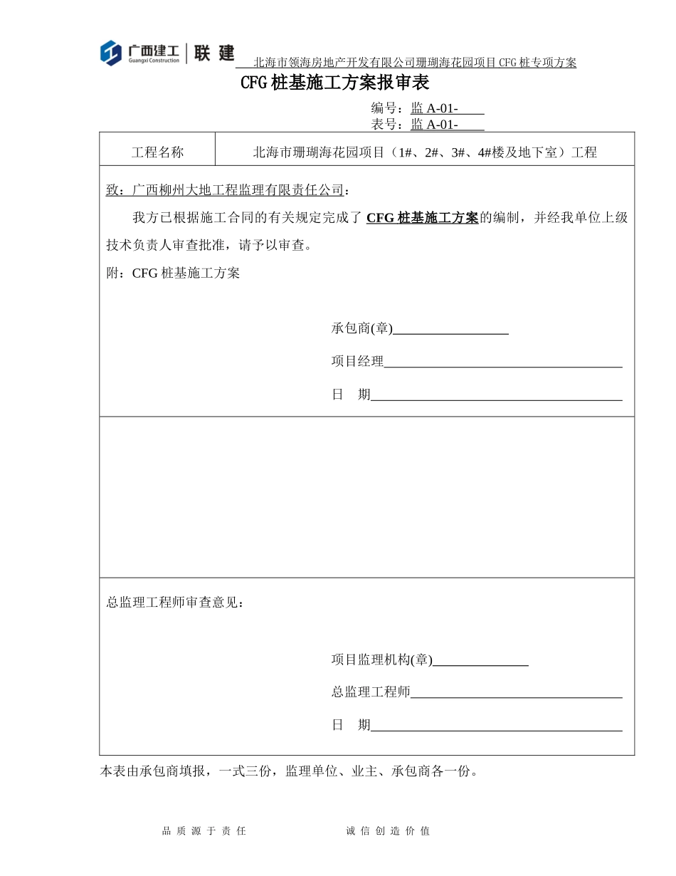 珊瑚海CFG桩地基处理施工方案---_第2页