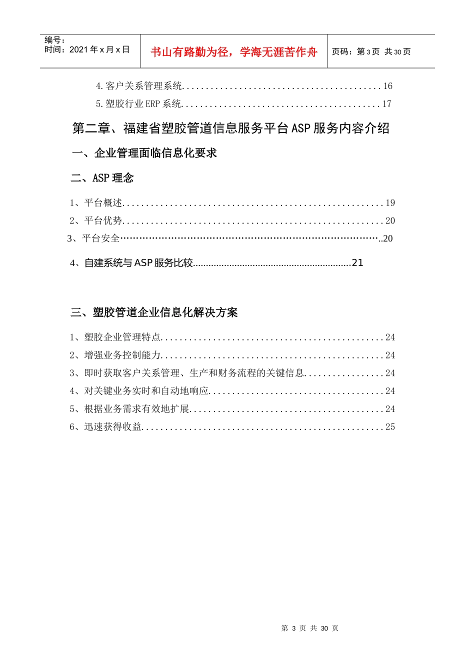 福建省塑料管道行业信息服务平台_第3页