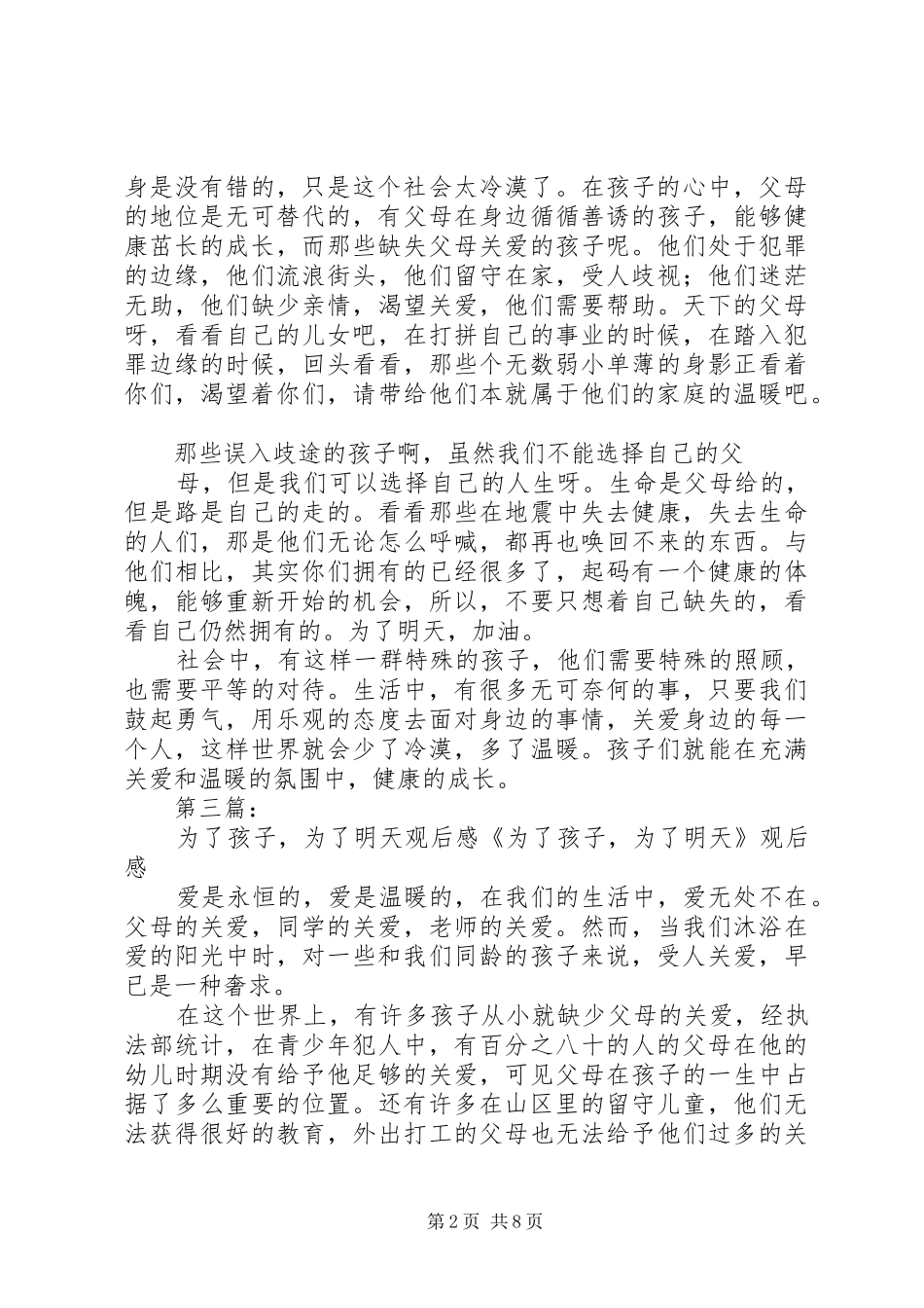 《为了明天》观后感_第2页