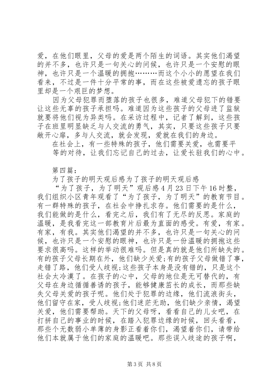 《为了明天》观后感_第3页