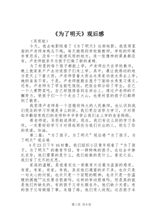 《为了明天》观后感
