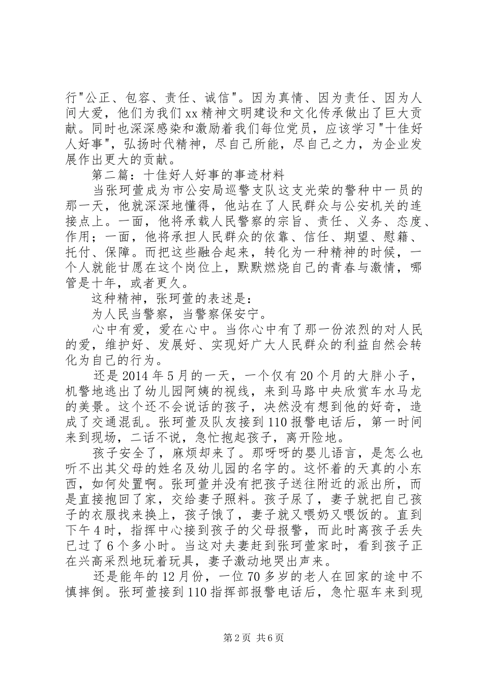 第一篇：XX年度十佳好人好事观后感_第2页