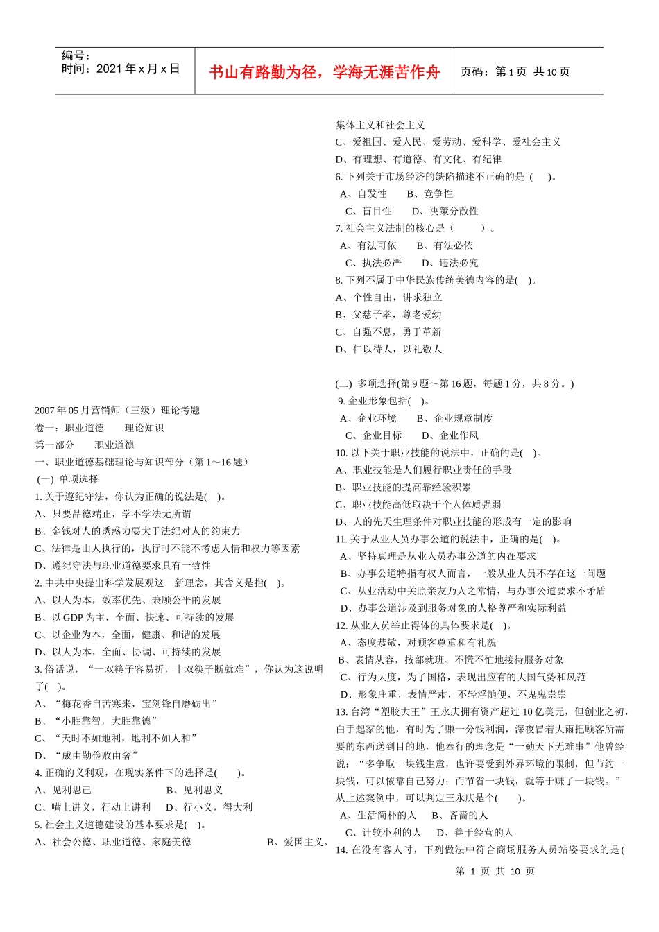 营销师三级理论考试试题_第1页