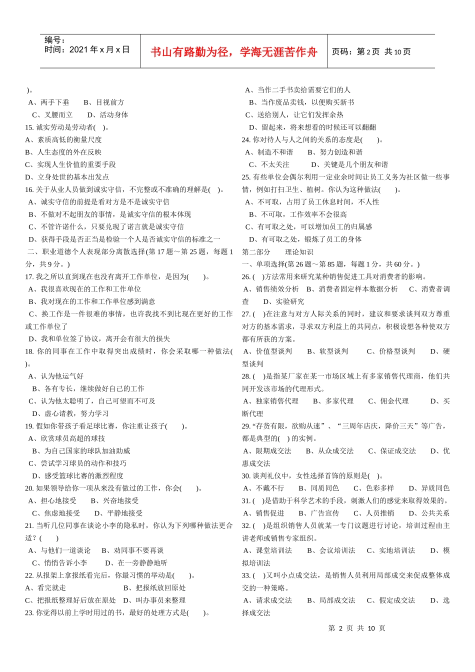 营销师三级理论考试试题_第2页