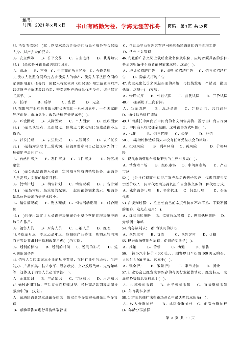 营销师三级理论考试试题_第3页