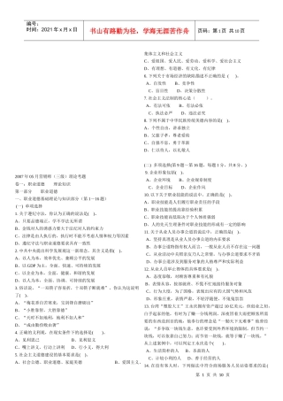 营销师三级理论考试试题