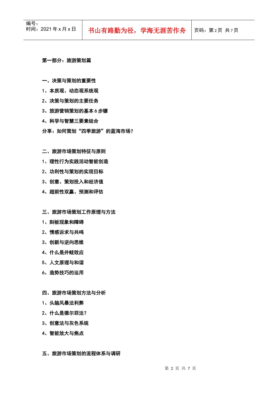 旅游营销培训_第2页