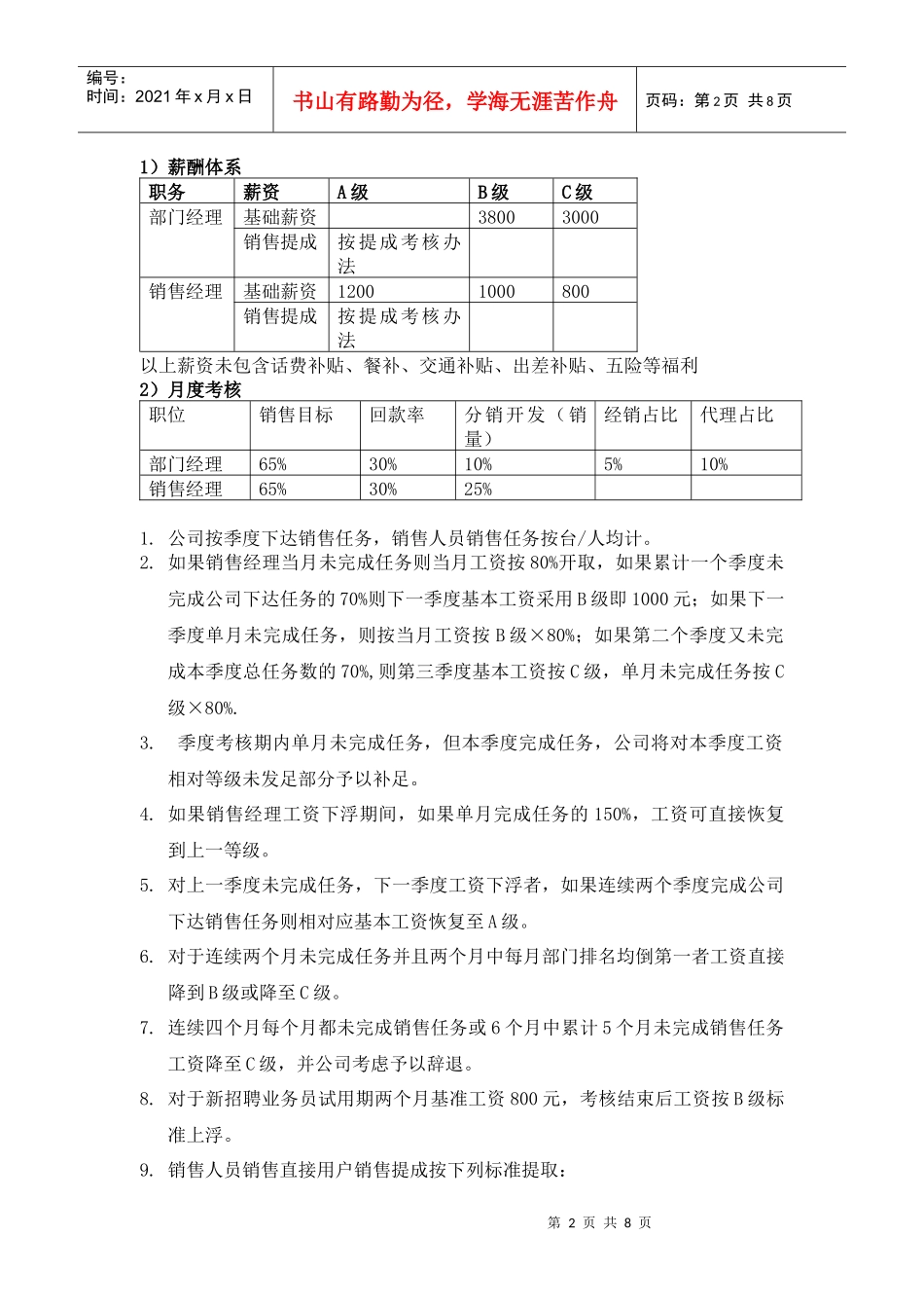 海明科技市场部销售人员考核与薪酬体系_第2页