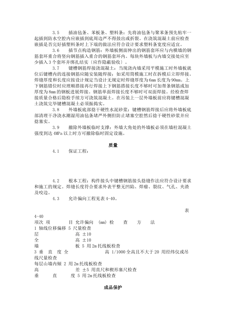 预制外墙板安装工艺标准（4-96）_第2页