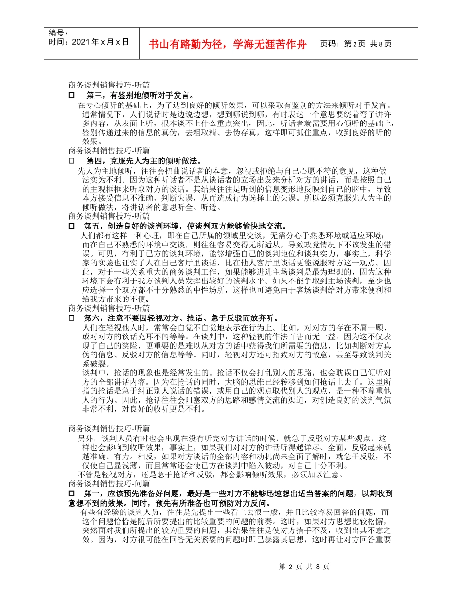 销售技巧六步谈_第2页