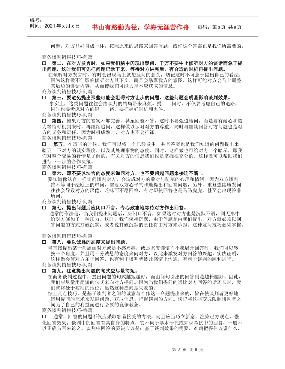 销售技巧六步谈_第3页