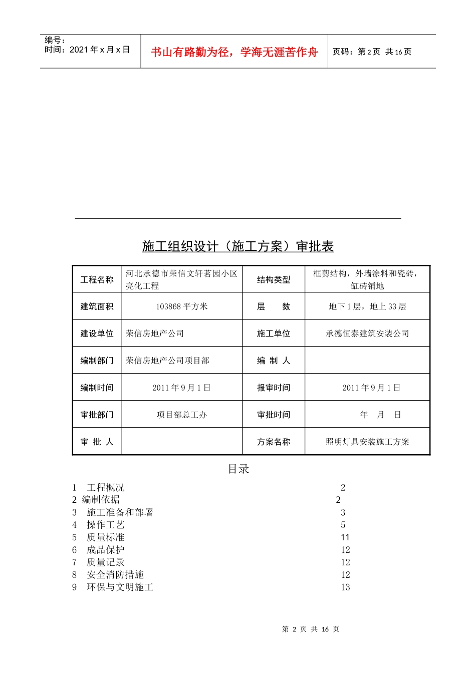 照明灯具安装施工方案_第2页