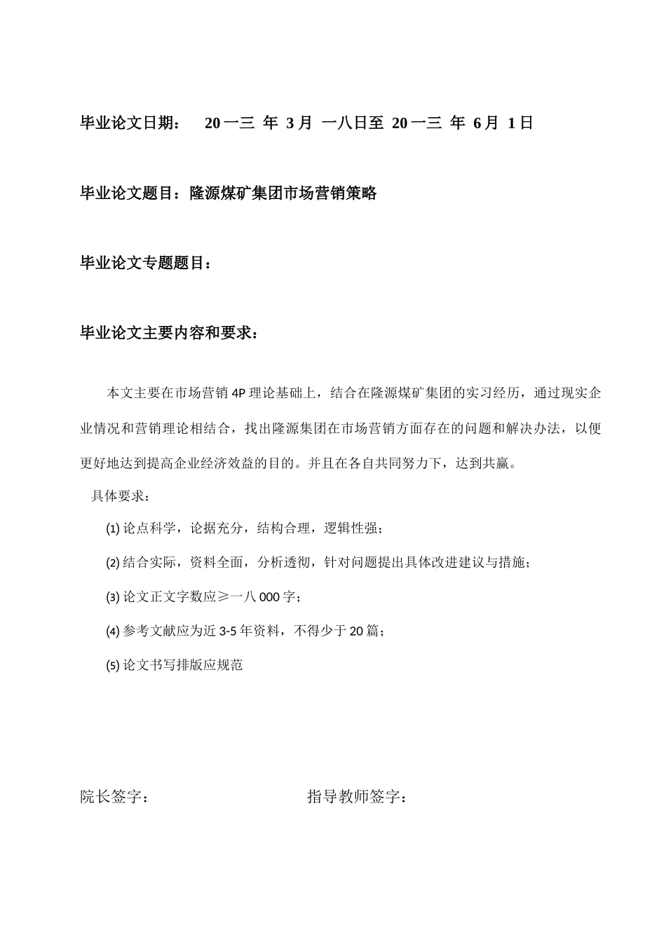 煤矿集团市场营销策略论文_第3页