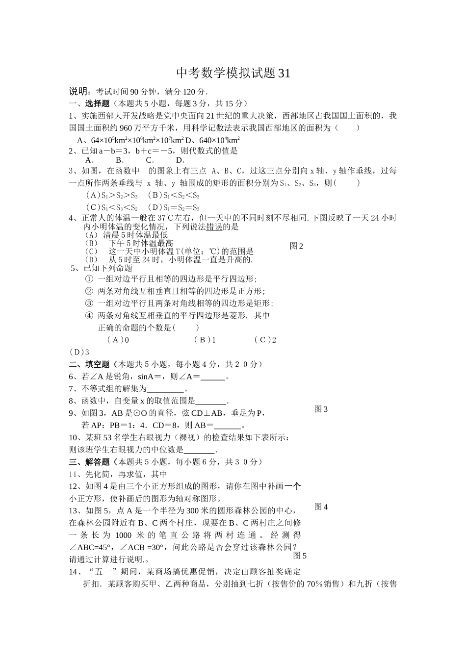 中考数学模拟试卷2752附答案新课标人教版5 _第1页