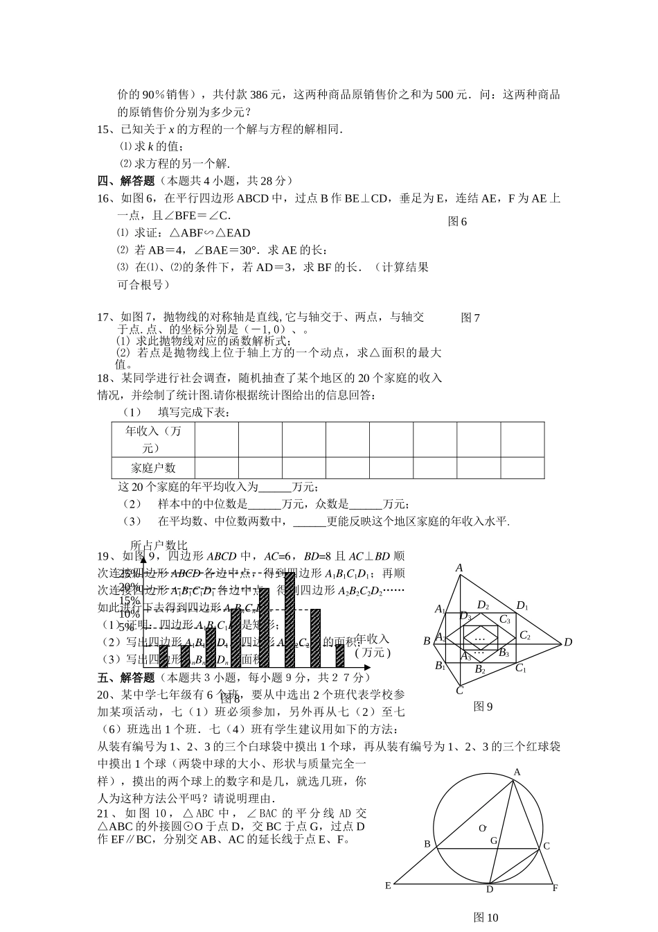 中考数学模拟试卷2752附答案新课标人教版5 _第2页