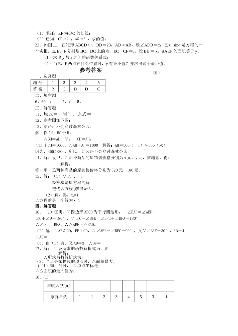 中考数学模拟试卷2752附答案新课标人教版5 _第3页