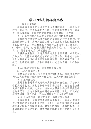 学习万科好榜样读后感