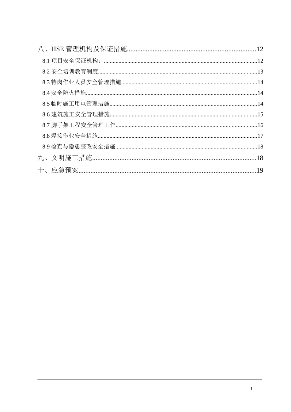 罐基础土建施工方案_第2页