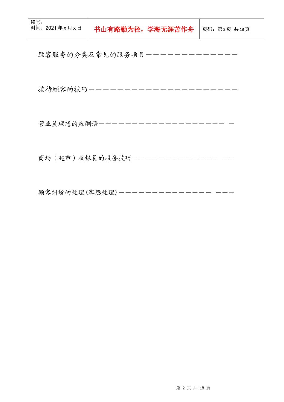 超市顾客服务手册_第2页