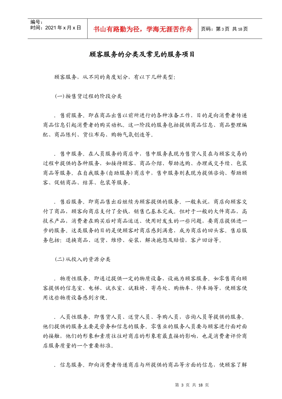 超市顾客服务手册_第3页