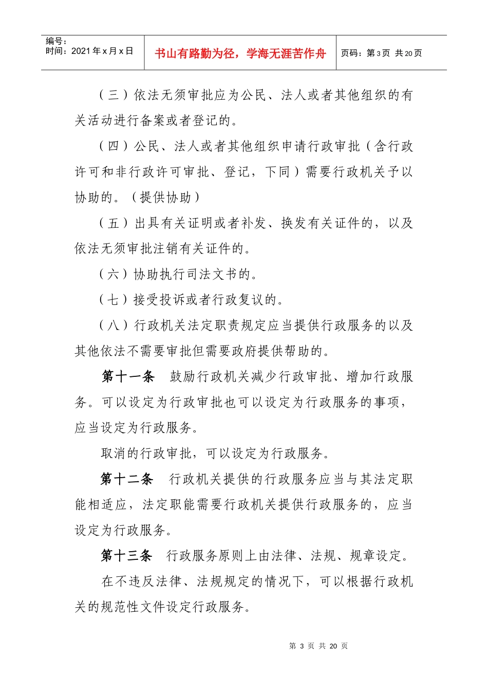 深圳市建设服务型政府规范行政服务若干规定(草案)_第3页