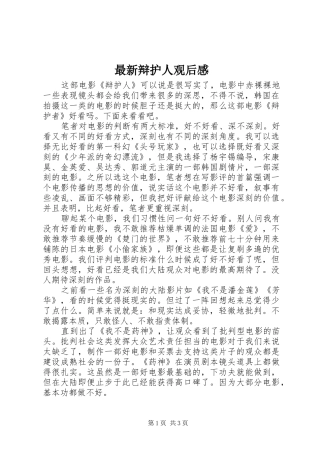最新辩护人观后感
