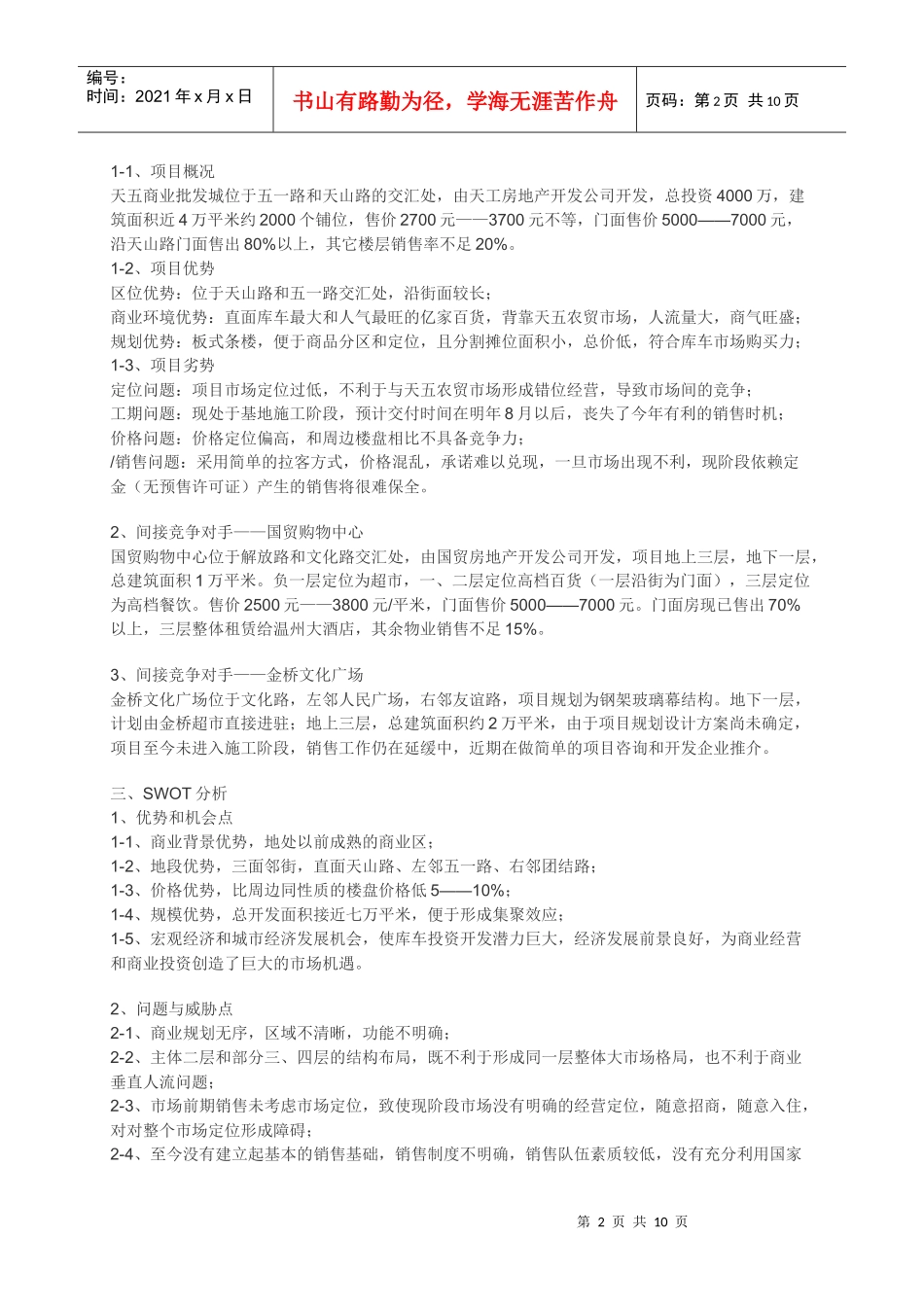 第九商业大街营销推广方案_第2页