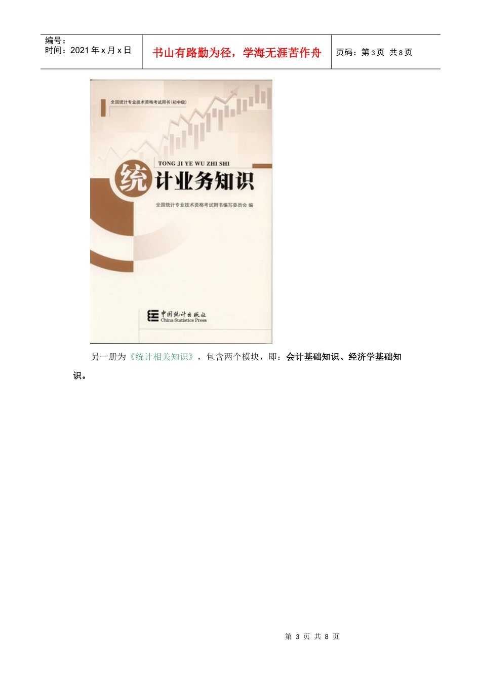 统计师业务考试综述_第3页