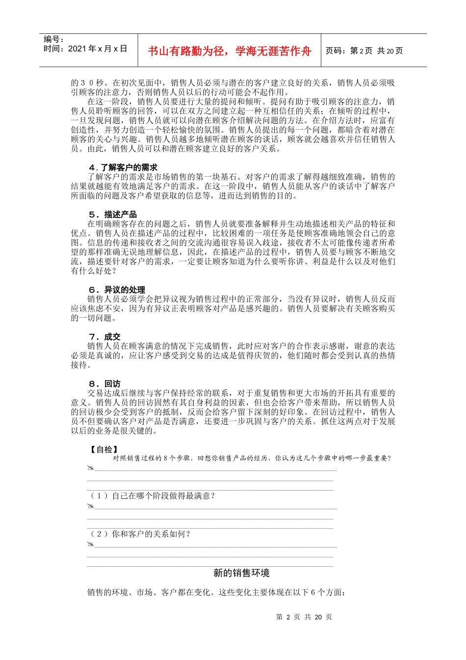 销售表达技巧_第2页