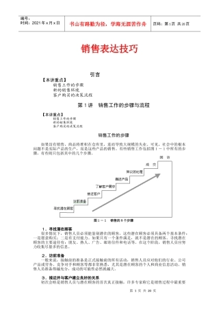 销售表达技巧