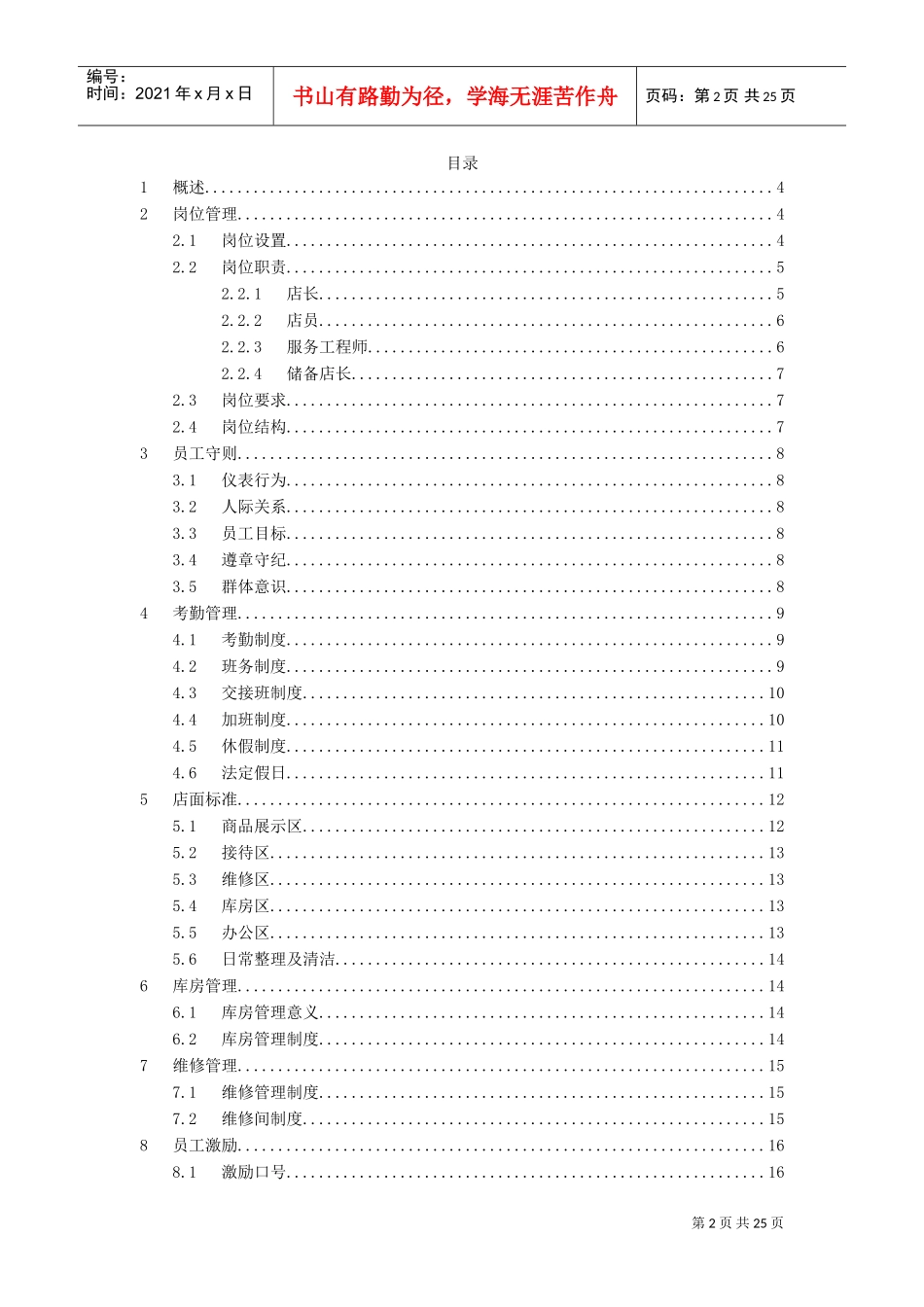 连锁店管理及服务手册(DOC27页)_第2页