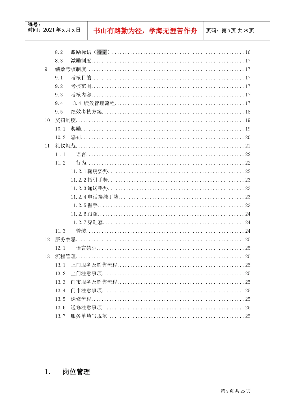连锁店管理及服务手册(DOC27页)_第3页