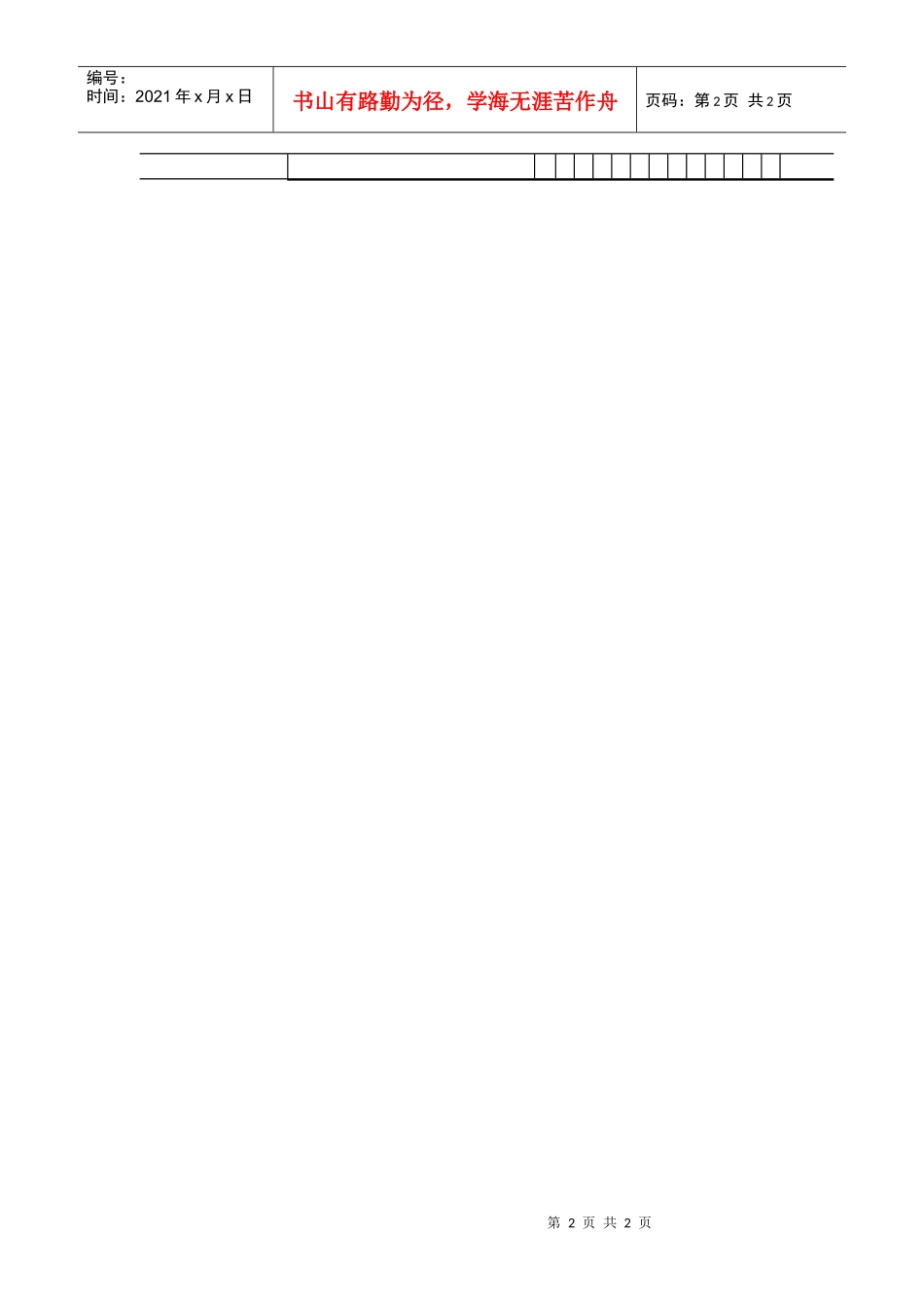 推销战略方格表_第2页