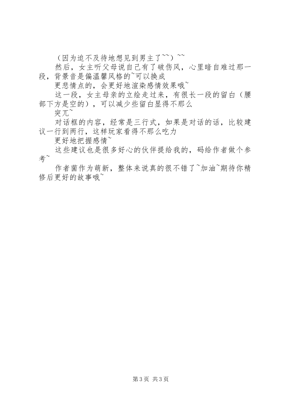 鲁公女观后感鲁公女心得体会_第3页