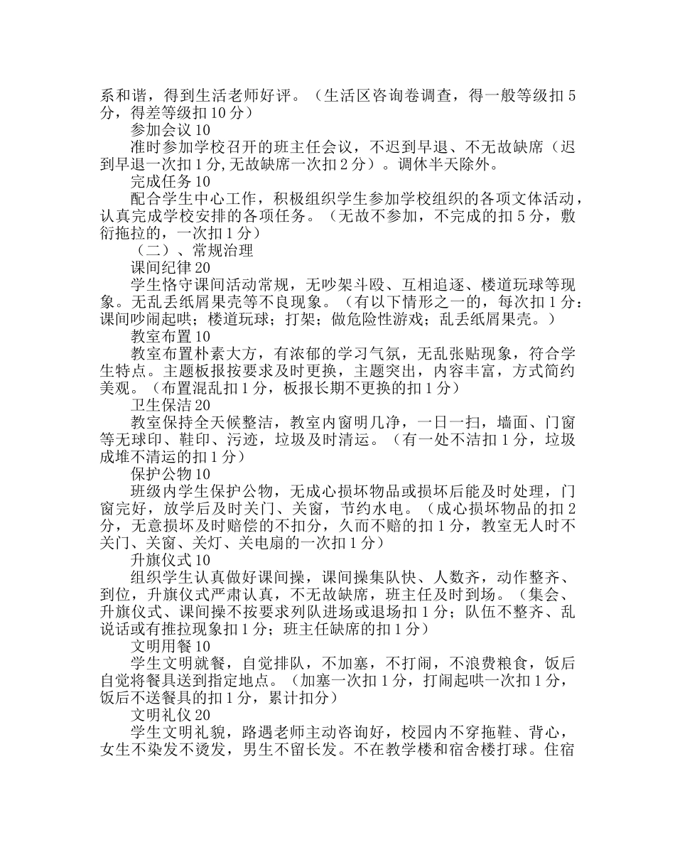 政教处范文优秀班主任和文明班级考核细则 _第2页